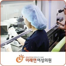 Miraeyeon OB/GYN & Fertility Clinic
