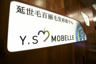 Yonsei Mobelle Dermatologic & Hair Transplantation