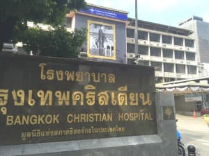 Compare Reviews, Prices & Costs of Kidney Dialysis in Bangkok at The Bangkok Christian Hospital | M-BK-166