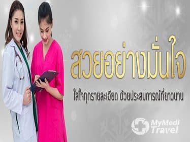 Phonaziia Clinic Prime Place Chang Watana