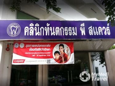 P Square Clinic Dental Clinic