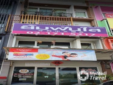 Yim Fan Sai Dental Clinic Hathairat Branch