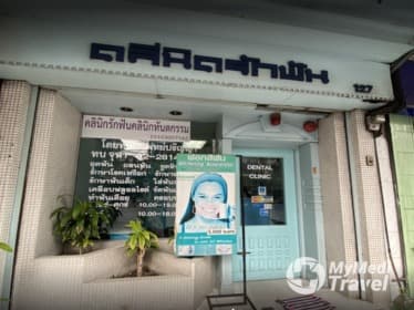 Rak Fan Dental Clinic