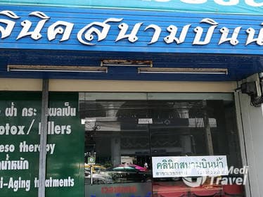 Clinic Sanambinnam 2