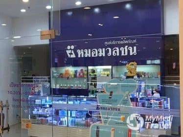 Mo Muan Chon Clinic Nonthaburi