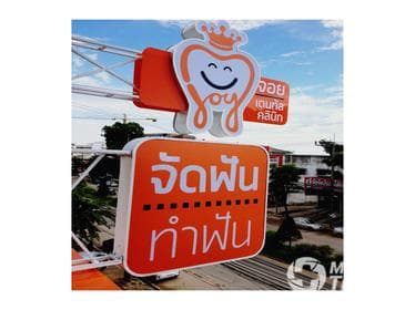 Compare Reviews, Prices & Costs of Tooth Reshaping in Krabi at Joy dental clinic | M-KR-1