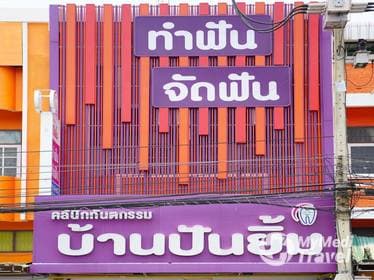 Compare Reviews, Prices & Costs of Dental Crown in Suphan Buri at Banpanyim Clinic | M-SB-17