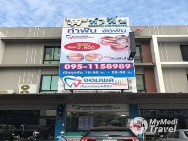 Jompol Dental Clinic